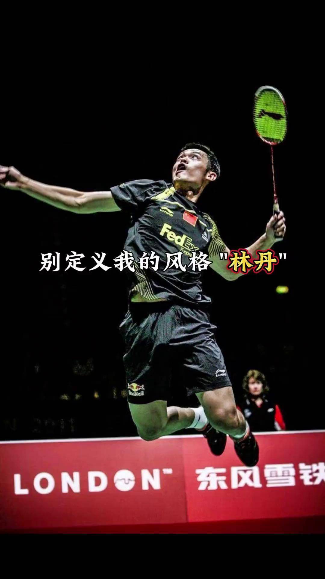 包含印度羽毛球队强势丹麦羽毛球队，林丹制霸全场的词条