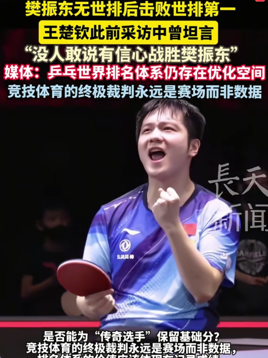 德国队绝杀中国队,樊振东刷新纪录 德国队绝杀中国队,樊振东刷新纪录