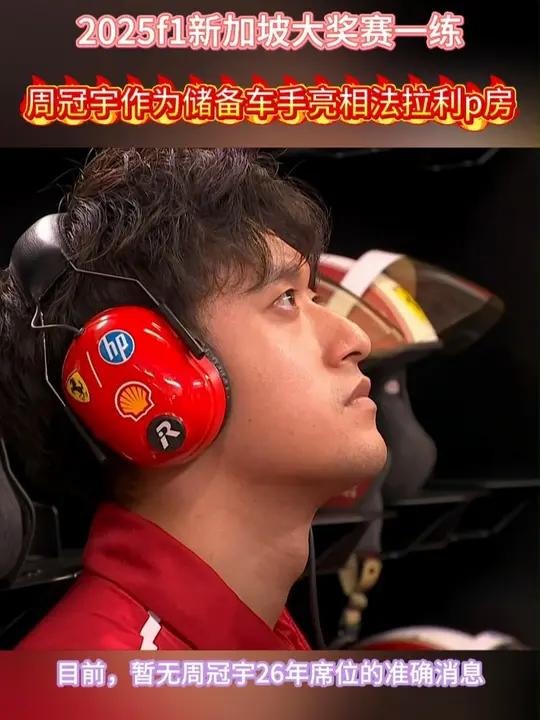 威廉姆斯翻盘法拉利，周冠宇高光表现